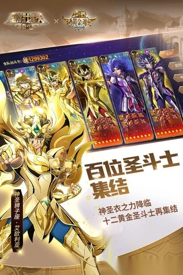 圣斗士星矢重生百度客户端(4)
