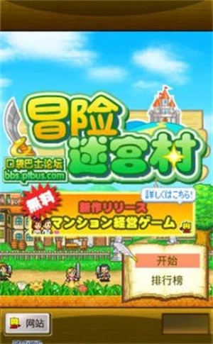 冒险迷宫村2汉化版图1