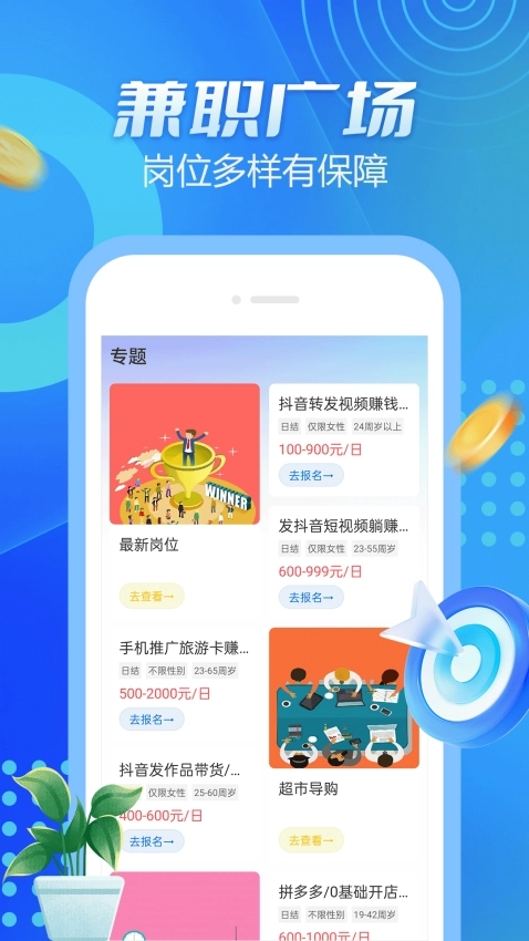 蚂蚁兼职软件图1