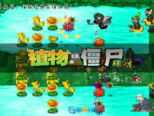 植物大战僵尸杨桃版图4