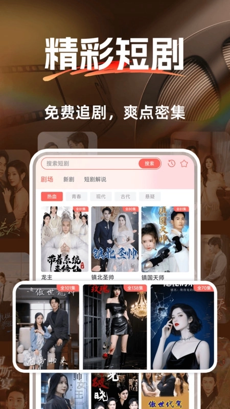 免费短剧果果看图1