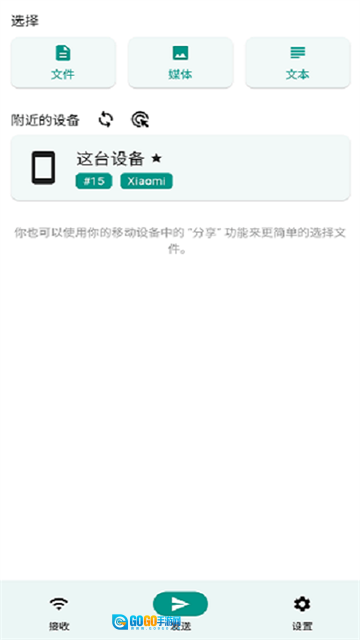 LocalSend中文版图4