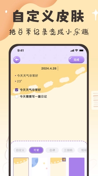 随手便签日记本软件图3