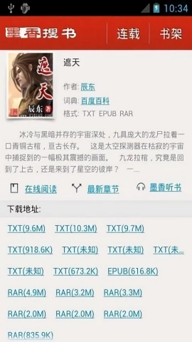 墨香搜书小说图2