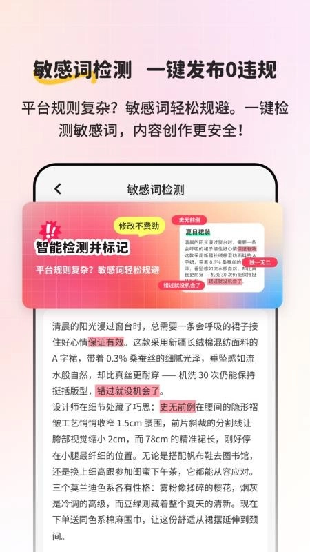 小红违禁词查询图3