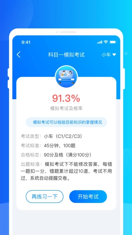 驾考题库魔方软件图1