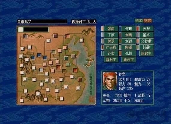 三国志5中文安卓版图2