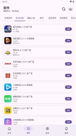 青果软件库安卓图2