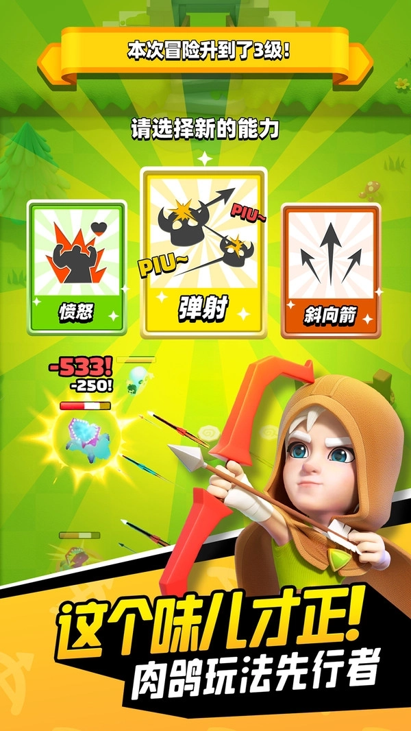 弓箭传说游戏(1)