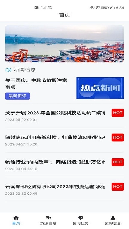 交物通司机手机版图1