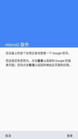 microG 服务图1