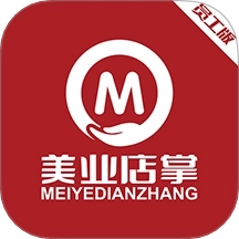 美业店掌员工端