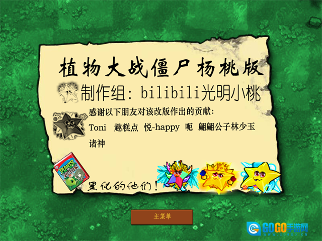 植物大战僵尸杨桃版图2