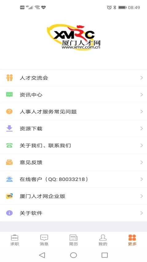 厦门人才网图4