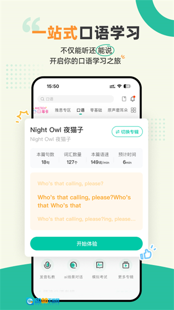 扇贝听力口语图3