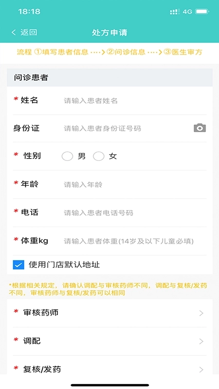 药康夫处方平台手机版图1