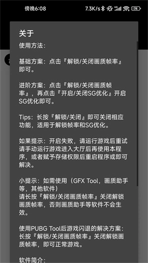 PUBGTool画质助手120帧率图1