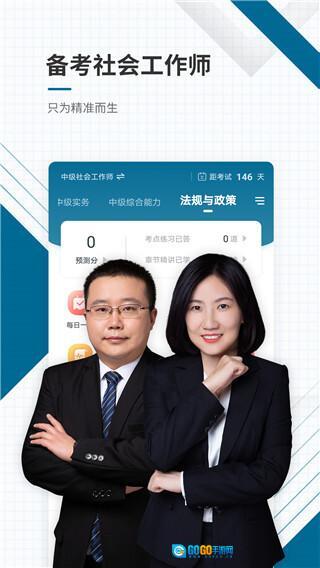 社会工作者准题库图2