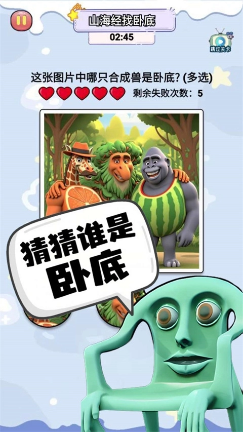 山海经卧底游戏图3