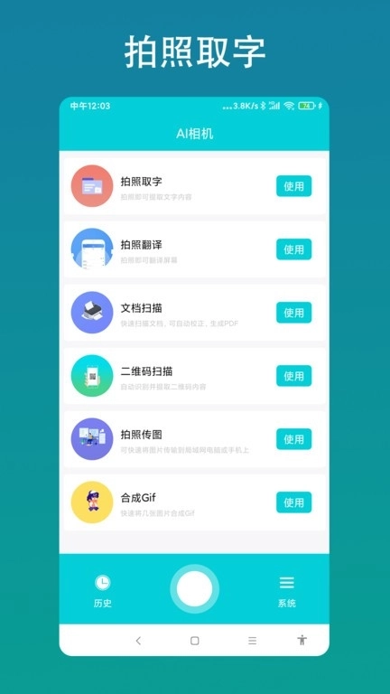 智能AI相机软件图4