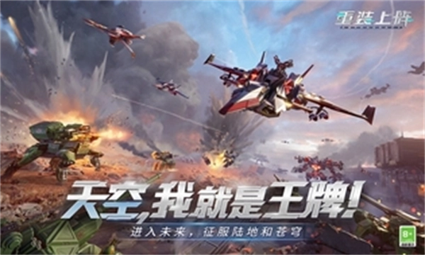 重装上阵手机版