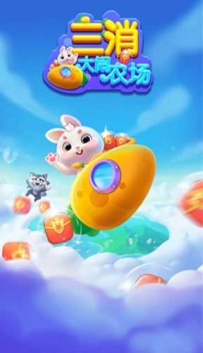 三消大闹农场(1)