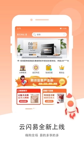 云闪易最新版图2