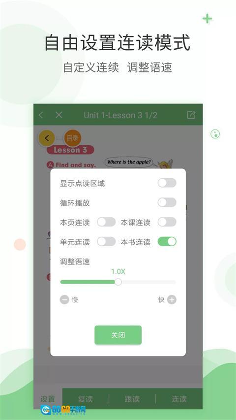 爱点读免费安卓版图3