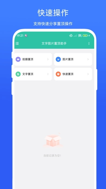 文字图片置顶助手图4