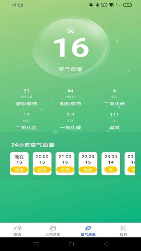 天气预报准时图1