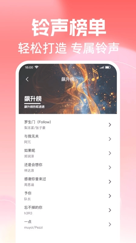 铃声大全多图4