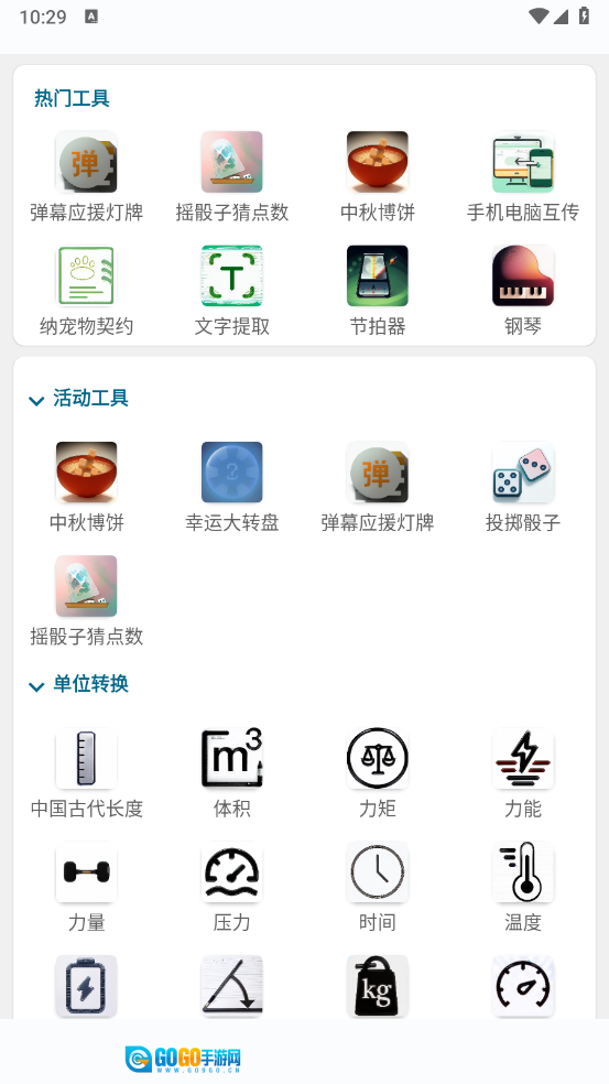 实用百宝工具箱图3