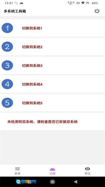 多系统工具箱图2