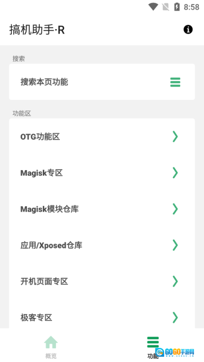 搞机助手·R手机版图2