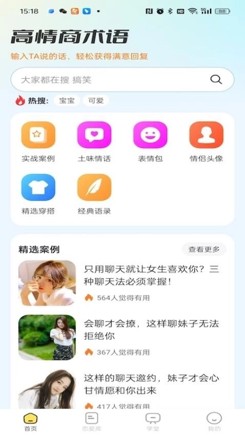 高情商术语图3