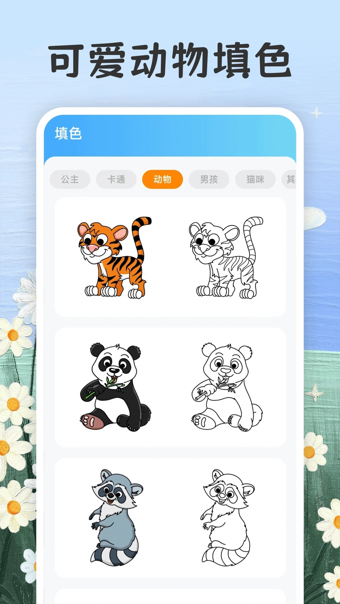 画画填色painter软件图2