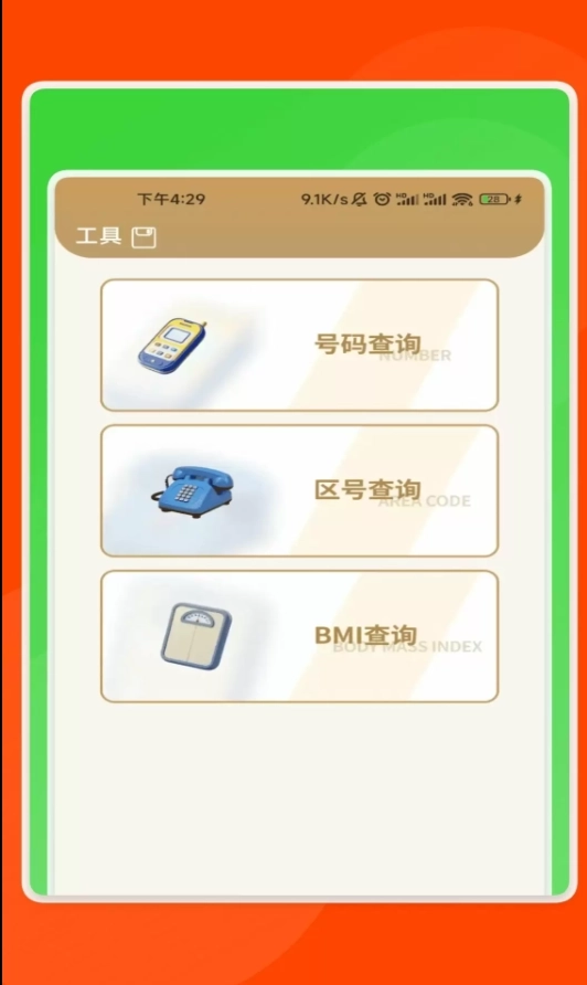 启林上网助手图3