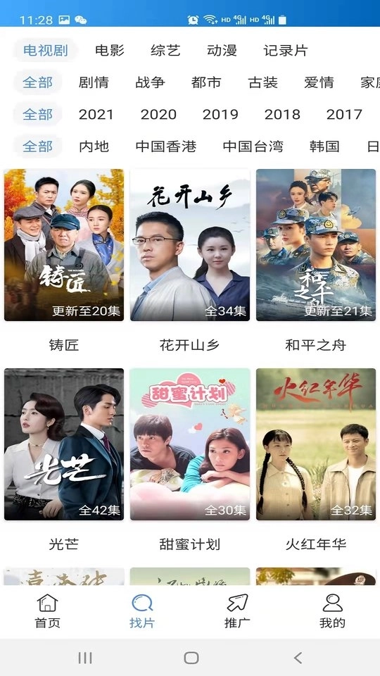 每日影视大全免费追剧图4