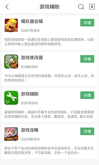 7k7k游戏盒子图2