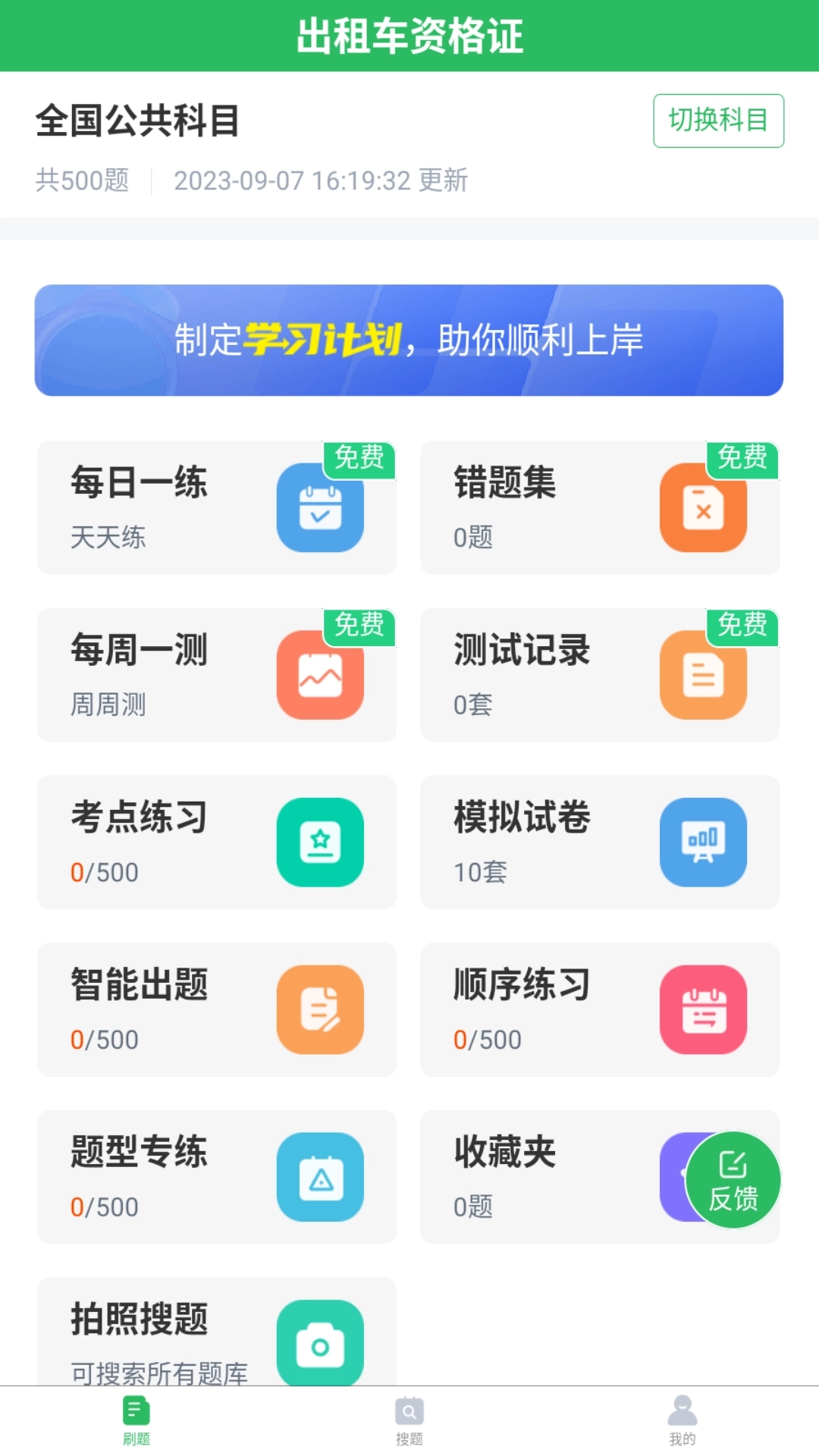 出租车资格证题库