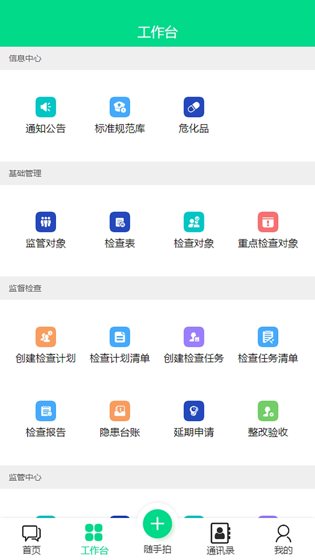 纳格智慧安全监管系统图1