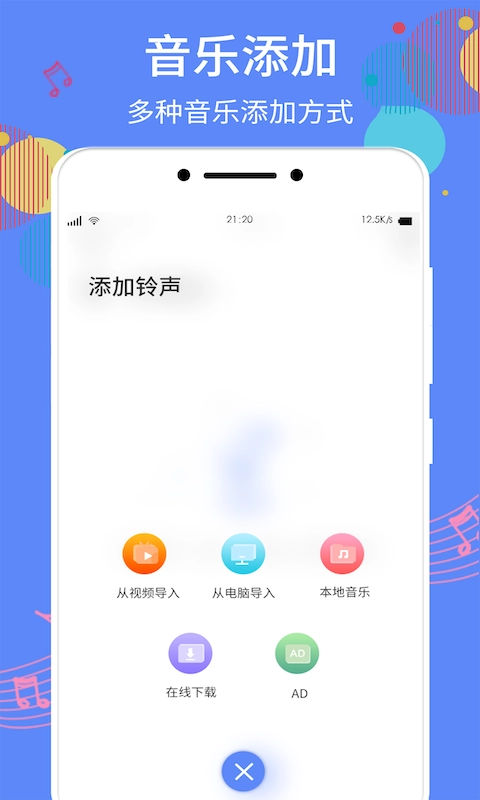手机铃声助手图1