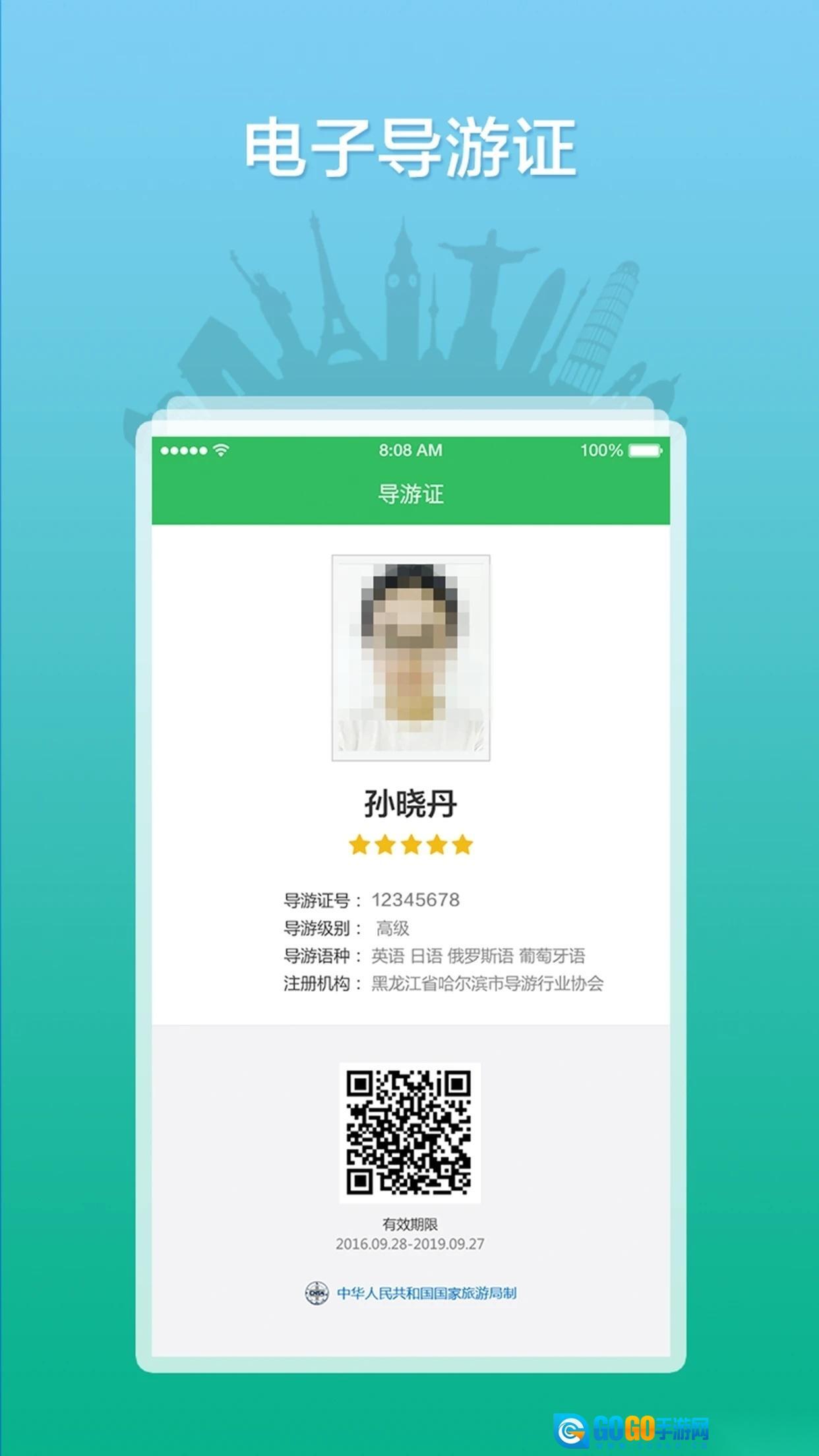 全国导游之家图3