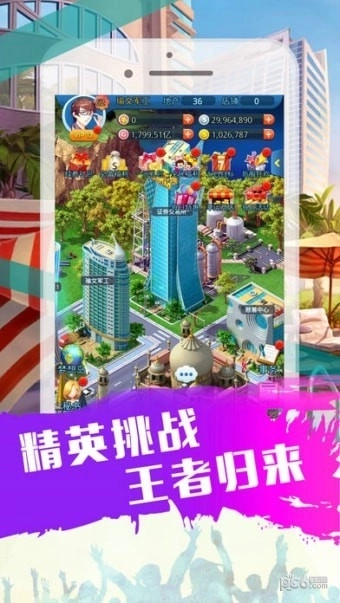 我是答富豪游戏图3