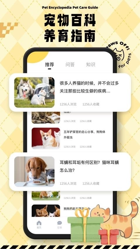 猫狗翻译交流通图1