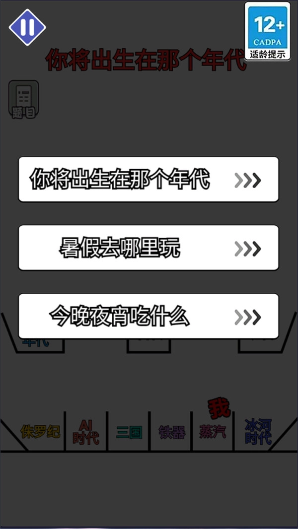 决定模拟器游戏图3