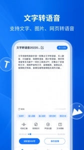 文字转语音助手图1
