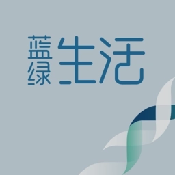 蓝绿生活