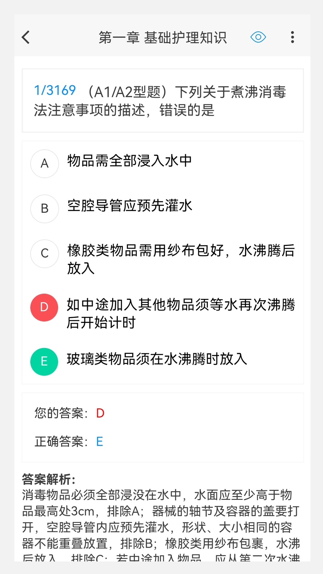 护师新题库图3