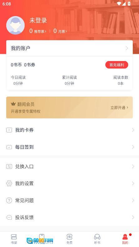 云帆小说阅读器图3